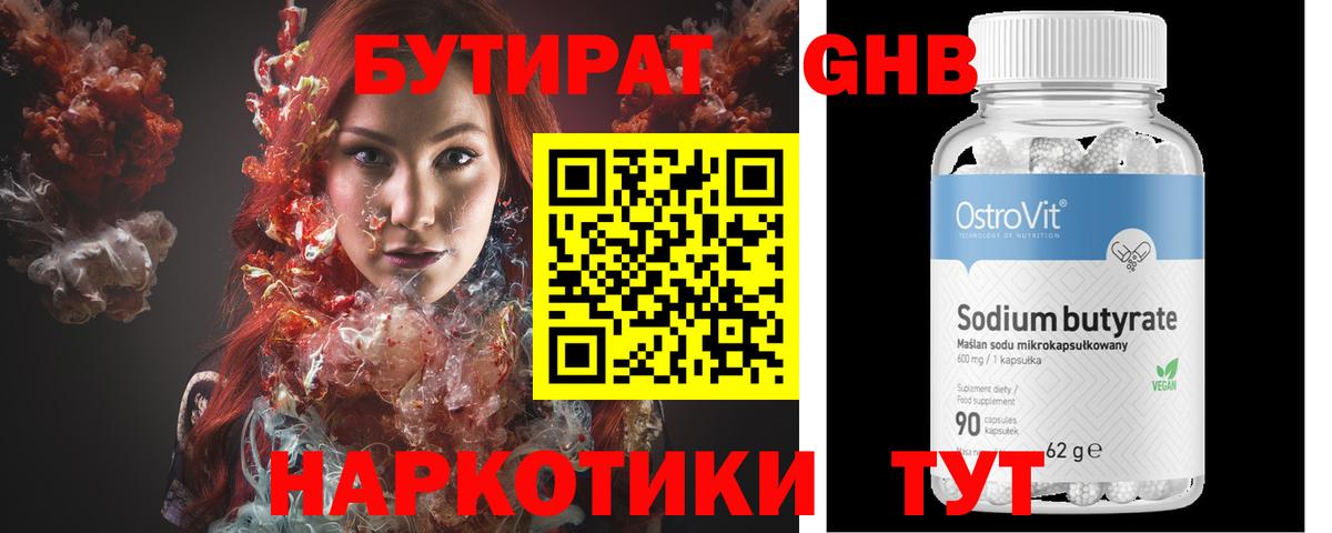 Бутират 1.4BDO Рассказово