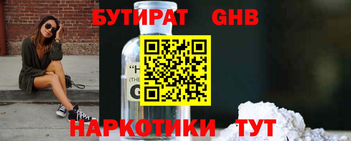 БУТИРАТ  Бутират Butirat  Вход с VPN  Рассказово 
