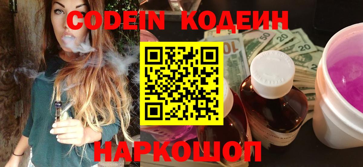 Кодеиновый сироп Lean напиток Lean (лин)  Вход с VPN  Рассказово 
