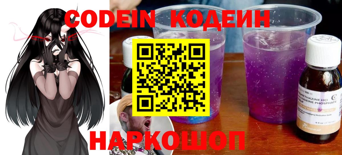 Кодеиновый сироп Lean Purple Drank Рассказово