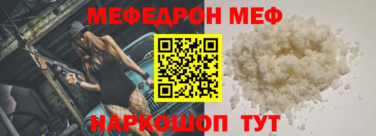 МЕФ mephedrone  Вход с VPN  МЕФ  Рассказово  хочу   МЕФ VHQ  Мефедрон 